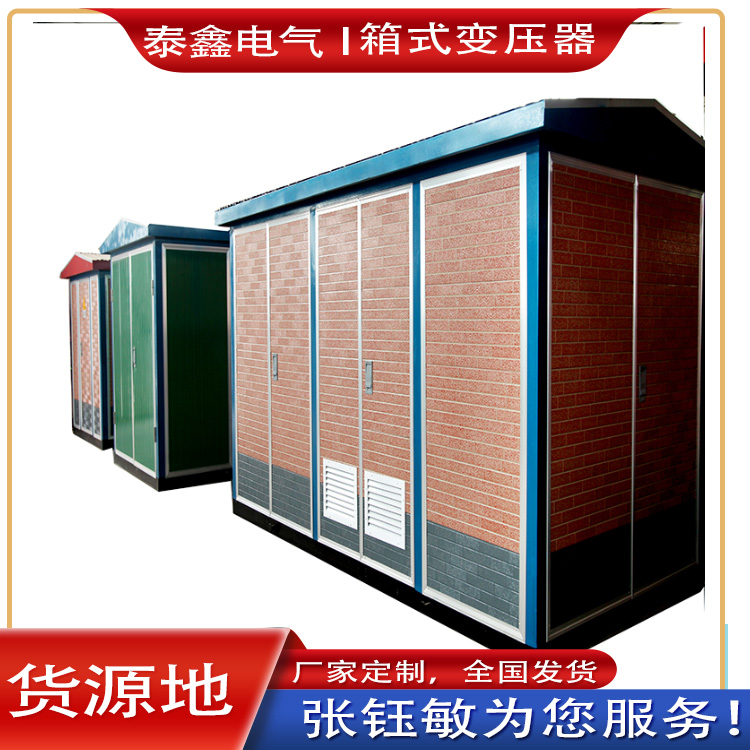 箱式變壓器都有哪些特點？