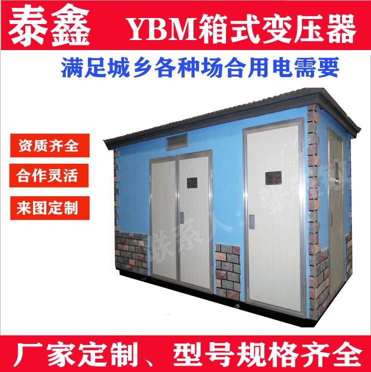 箱式變壓器的應(yīng)用范圍是什么？