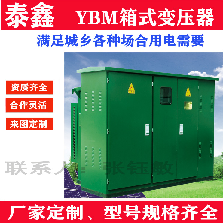 箱式變壓器如何使用？